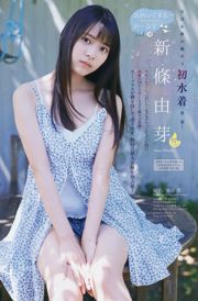 [Weekly Big Comic Spirits] Hokka Akimoto, Magazyn fotograficzny Shinjo Yuya 2018 nr 49