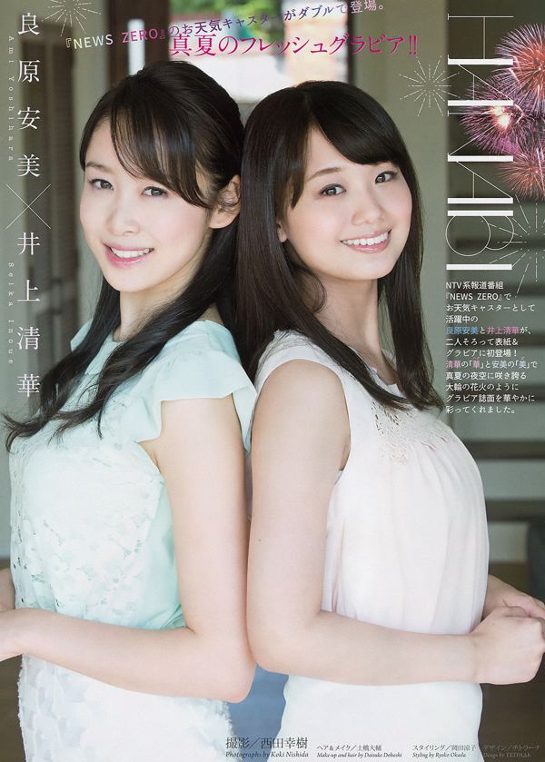 [Weekly Big Comic Spirits] Inoue Qinghua Yoshihara Yasumi 2016 No.39 Photo Magazine