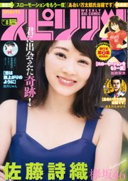 [Weekly Big Comic Spirits] 佐藤詩織 2017年No.08 写真杂志