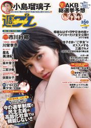 Saya Ichikawa Ruriko Kojima星野光月Mitsuki Mori Kanon Minami Kojima Yuko Fueki Saki Ninomiya [每週花花公子] 2015 No.17照片