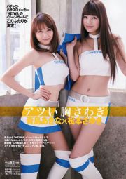 AKB48 Shimogyo Yoko Uehara Takako Nishida Mai Nishida Haruka Nishinomiya Nanami [Wöchentlicher Playboy] 2011 Nr. 23 Foto