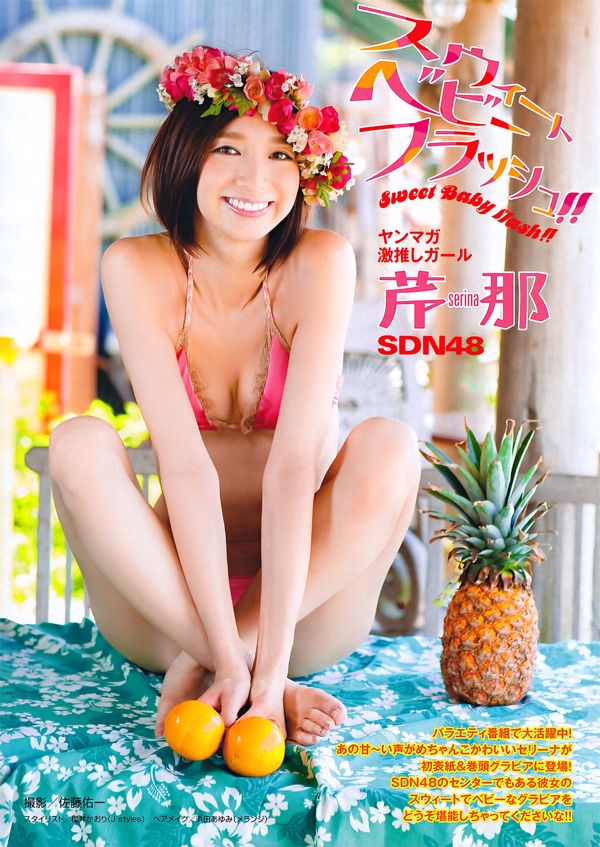 [Young Magazine] Serina Mika Akizuki Ayano Mika Eto Misa Asakura Yuma 2011 No.45 Photo Mitsushi