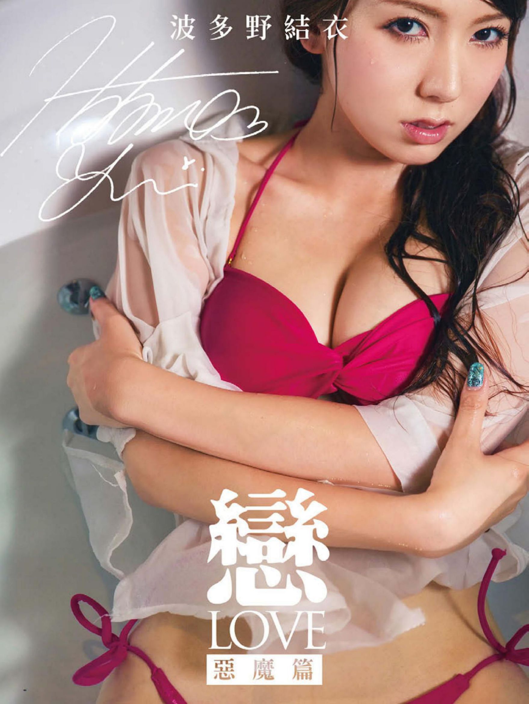 ยูอิฮาตาโนะ หน้า 5 No.1617c3