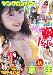 [Młody Gangan] Kyoka Mizutani Kaho Miika 2016 nr 12 Photo Magazine