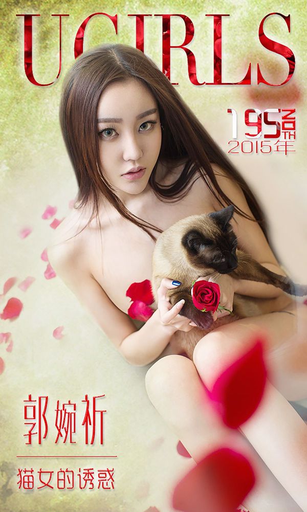 Guo Wanqi "The Temptation of Catwoman" [爱优物Ugirls] No.195