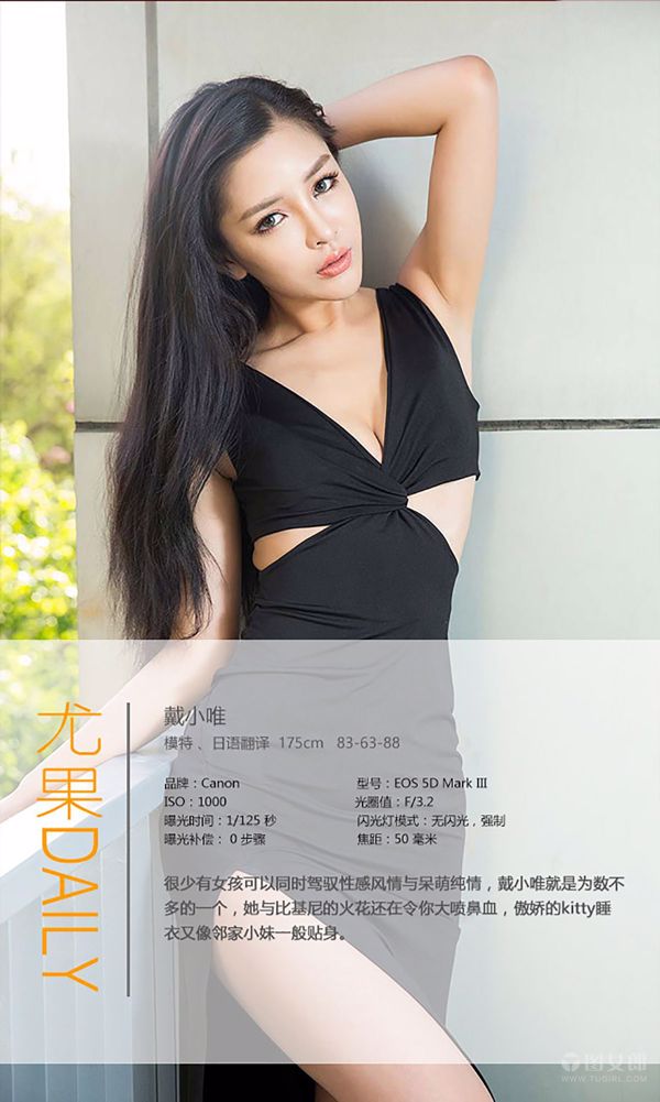 Dai Xiaowei "Little Women" [爱优物Ugirls] No.366